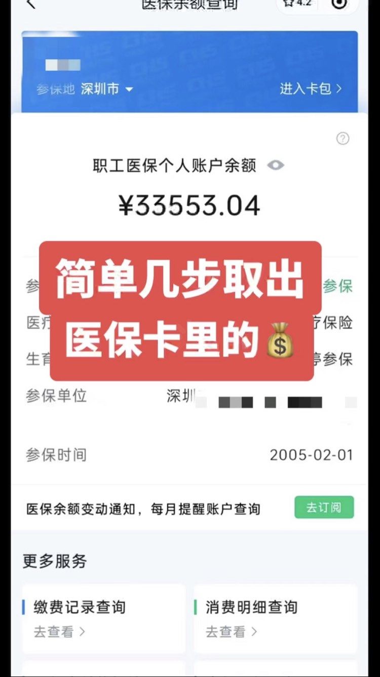 丽水急用钱医保卡余额回收联系方式(医保卡余额超出3000元的部分)