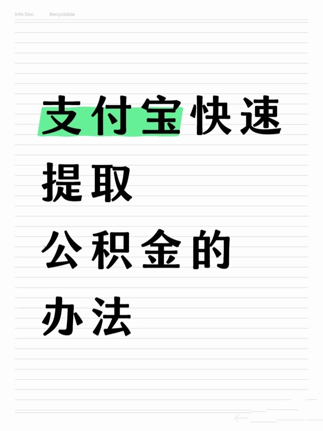 丽水医保卡提取现金方法(怎样把医保卡的钱提取到微信)