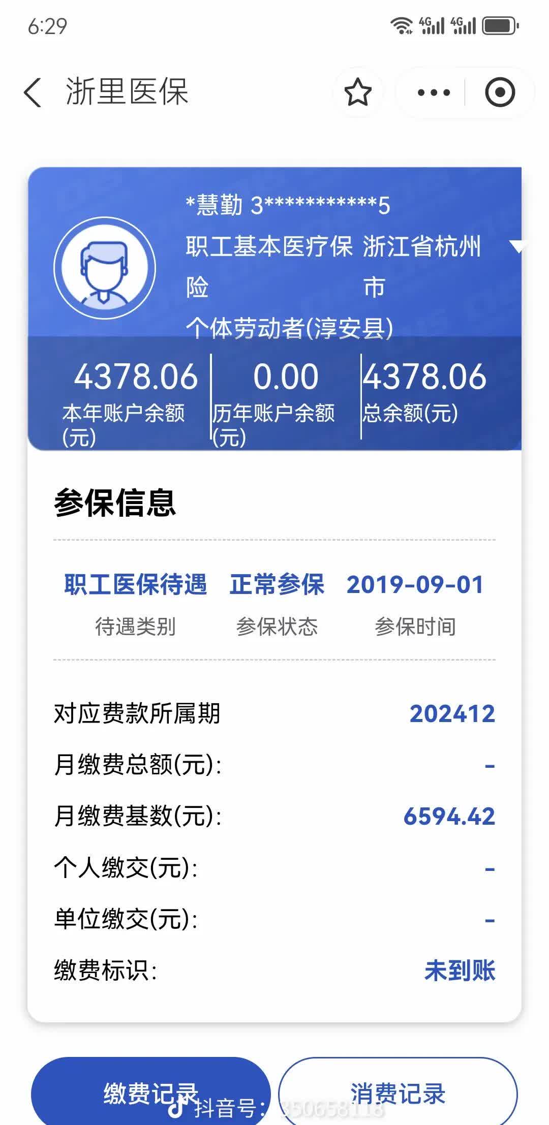 丽水医保换现金秒到账微信(医保换现金可不可靠)