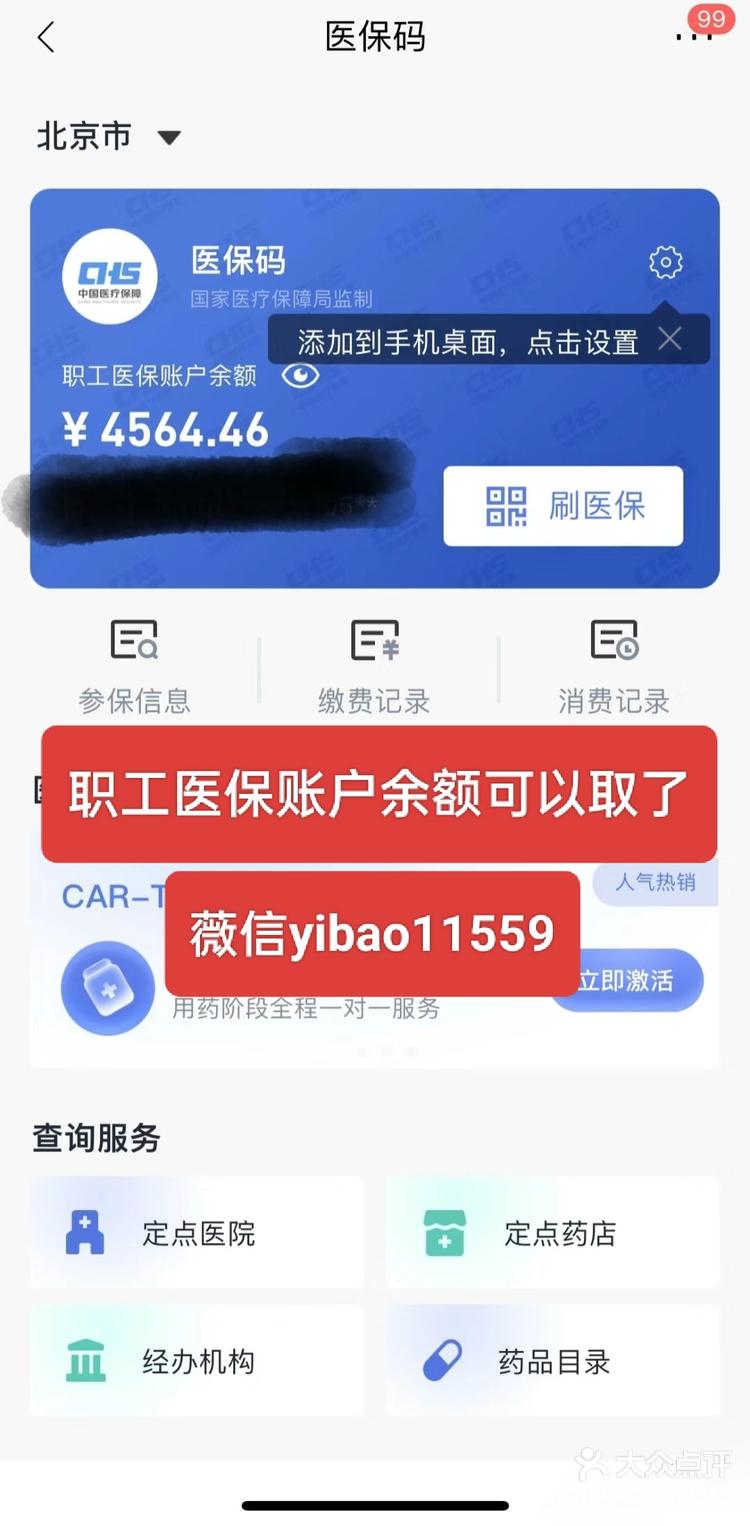 丽水如何提取医保卡里的钱(如何提取医保卡里的钱到微信ky安诚小铺su助富掌柜)