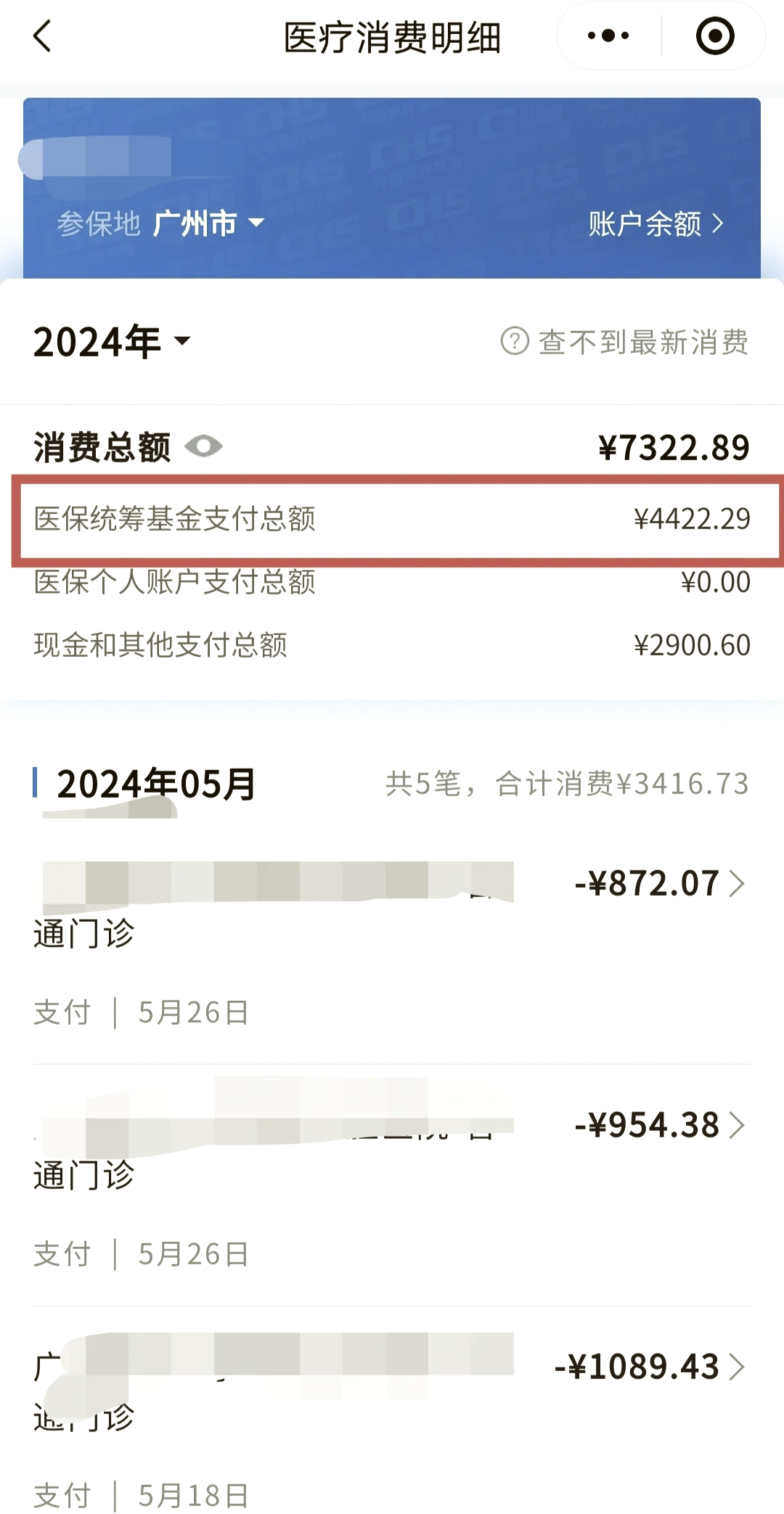 丽水医保余额取现中介微信(医保网上提现)