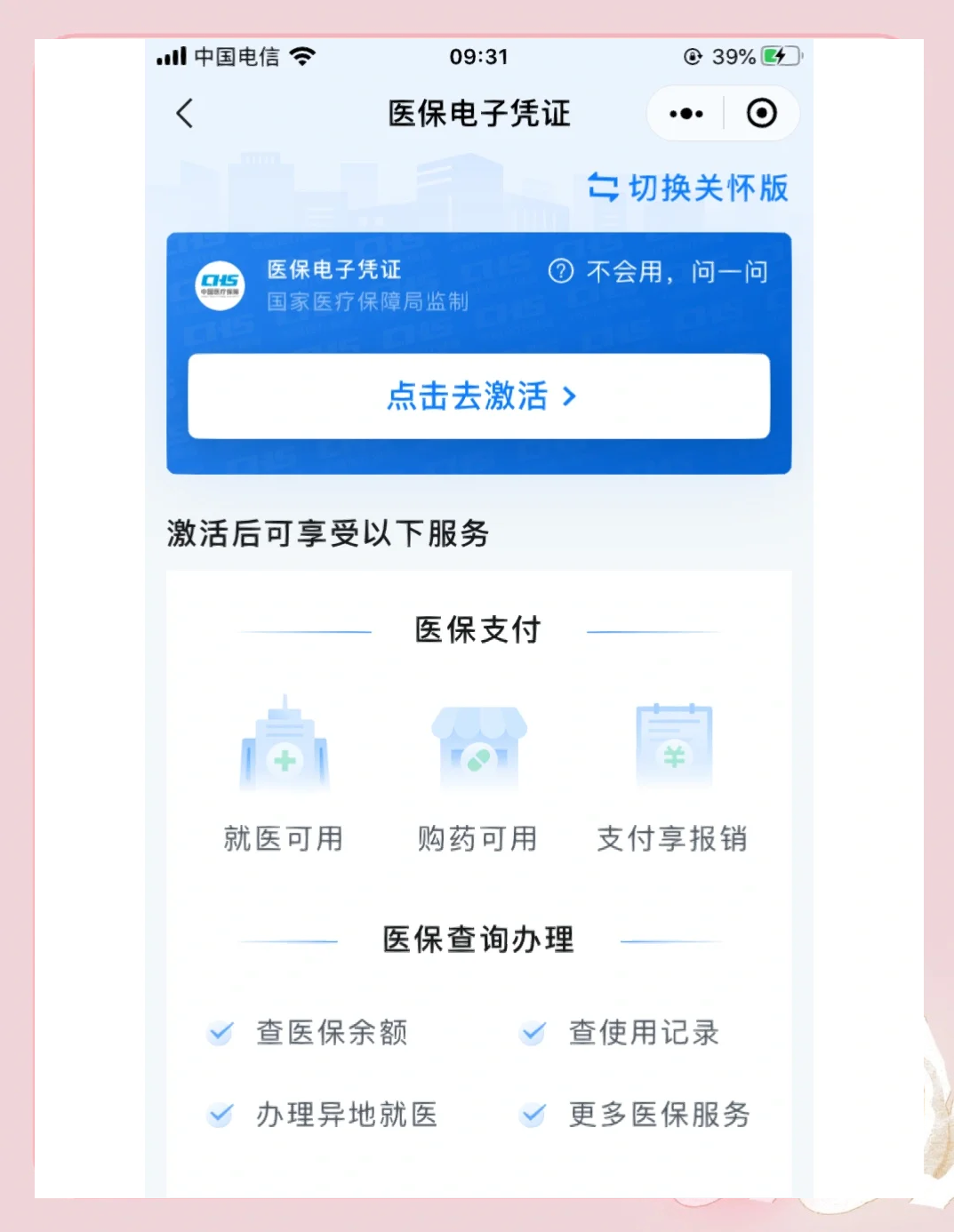 丽水医保提取微信(200元小额医保提取微信)