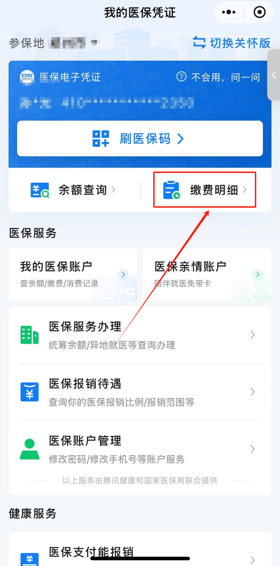 丽水怎样把医保卡的钱提取到微信(如何把医保卡里的钱提现)