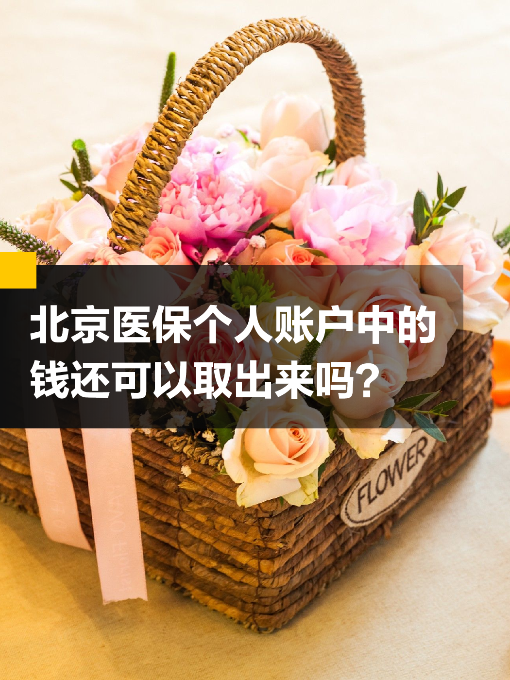 丽水医保余额可以提取吗(医保余额可以提取吗怎么操作)