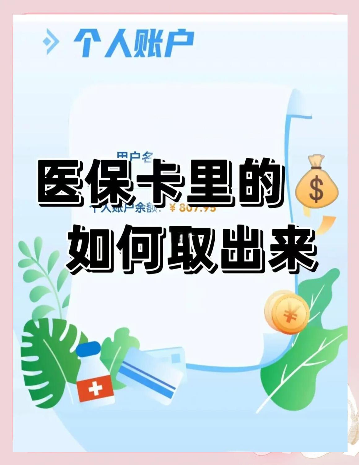 丽水医保提取中介微信(急用钱24小时套医保卡)