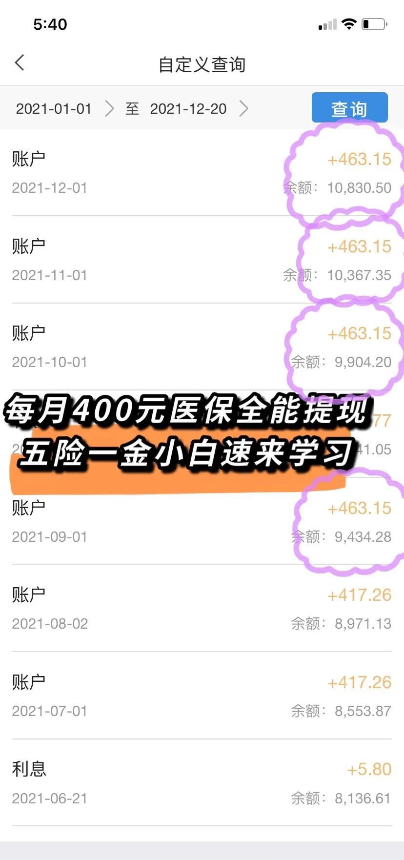 丽水医保个人账户提取(医保个人账户提取多久到账)