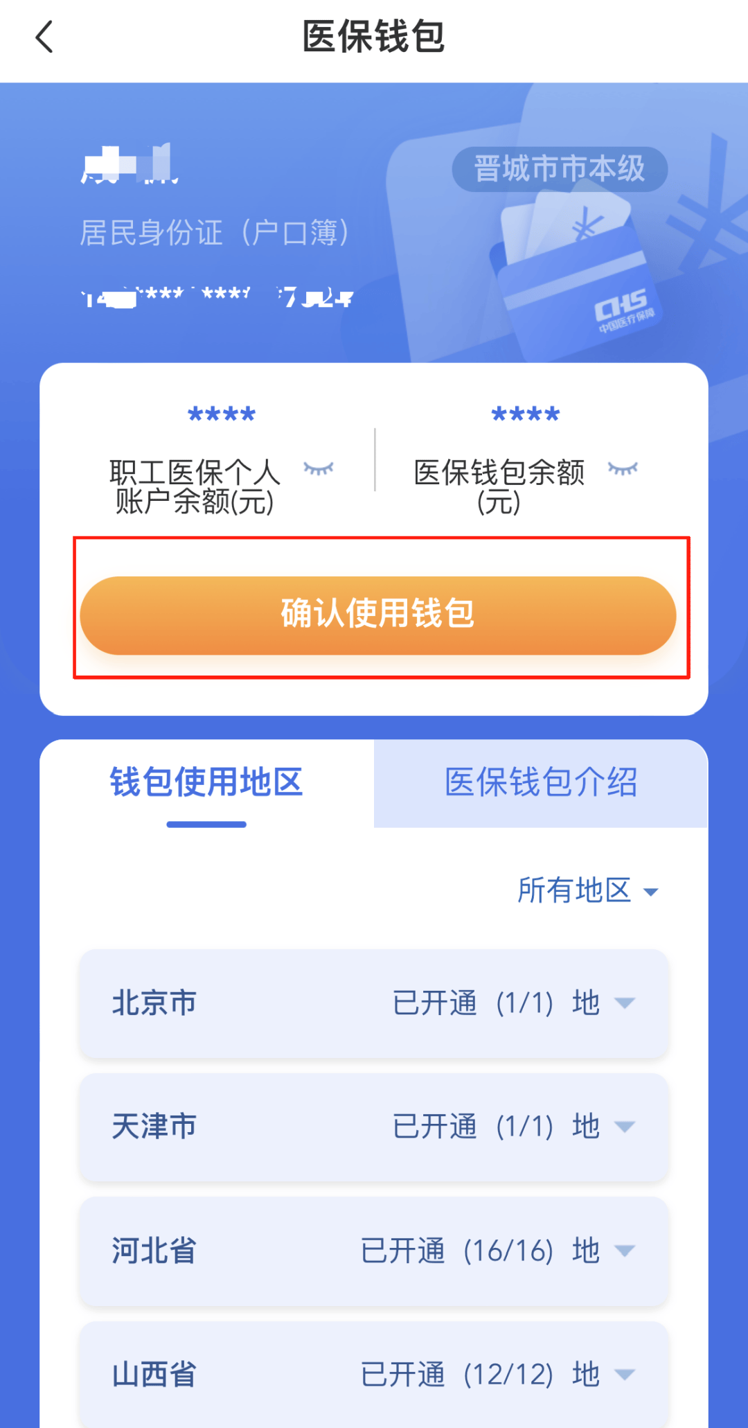 丽水医保卡的钱手机提取方法(手机怎么提取医保)