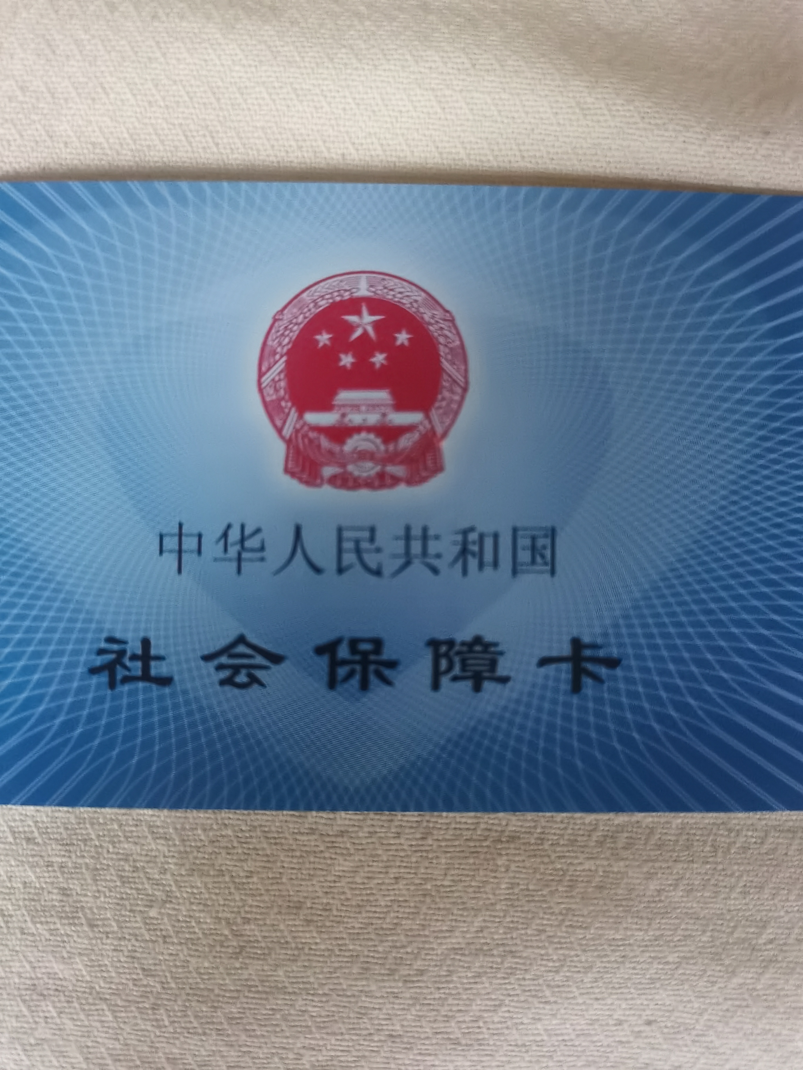 丽水上海急用钱套医保卡(24小时套医保卡)