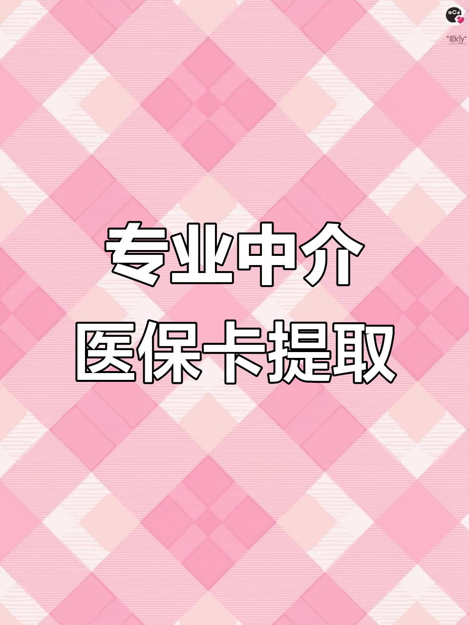 丽水医保卡提取现金方法(北京医保卡提取现金方法)