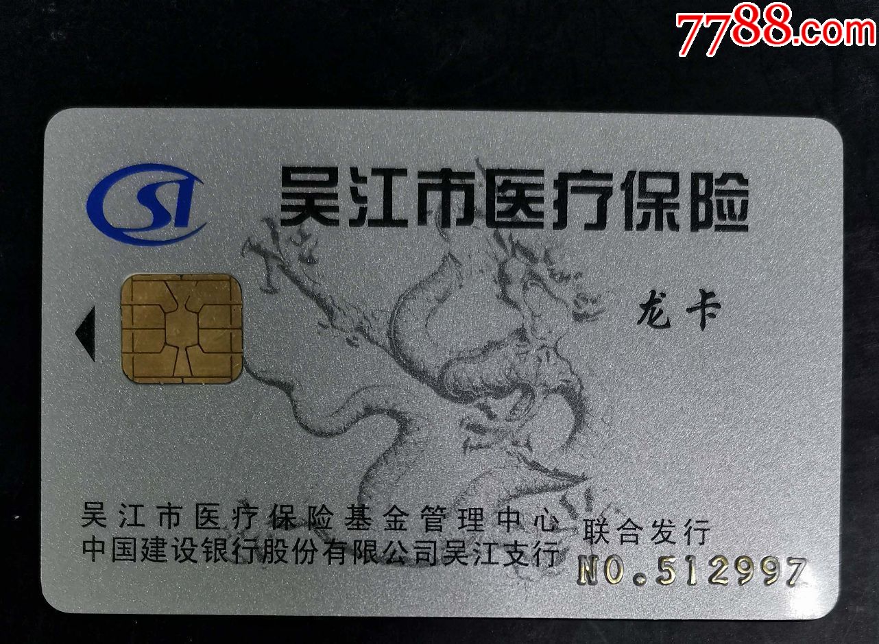 丽水套医保卡回收商家(高价回收医保卡)