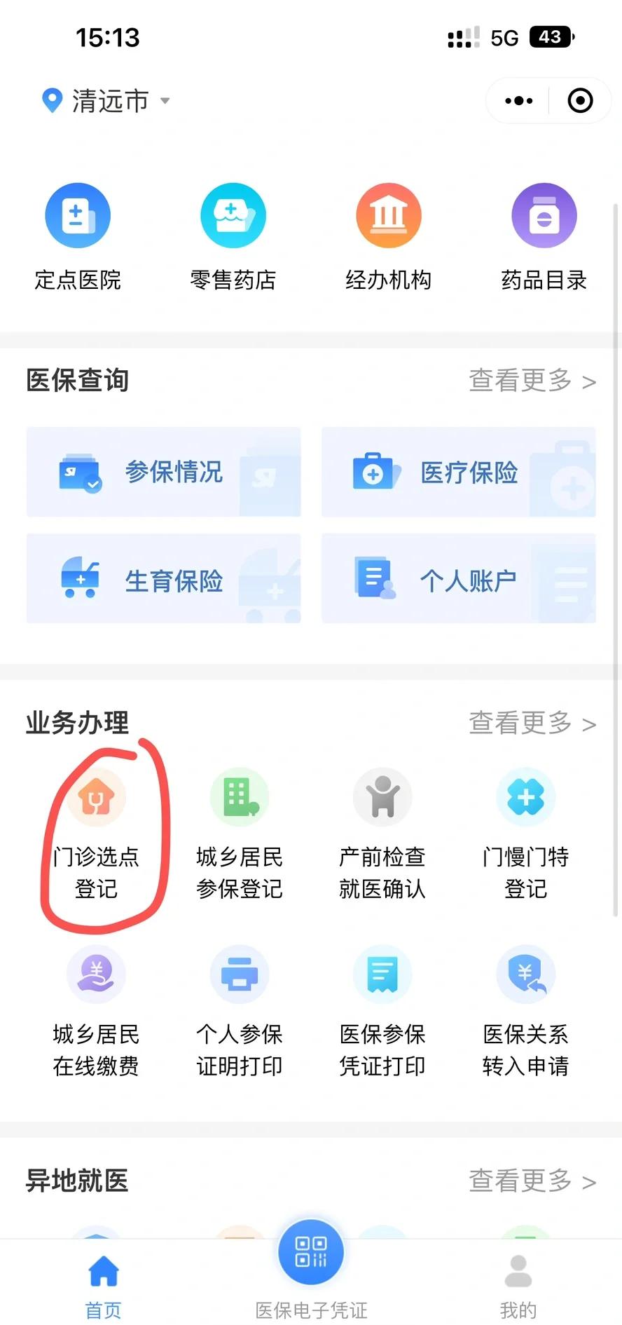 丽水医保换现金秒到账微信(医保换现金秒到账微信安全吗)
