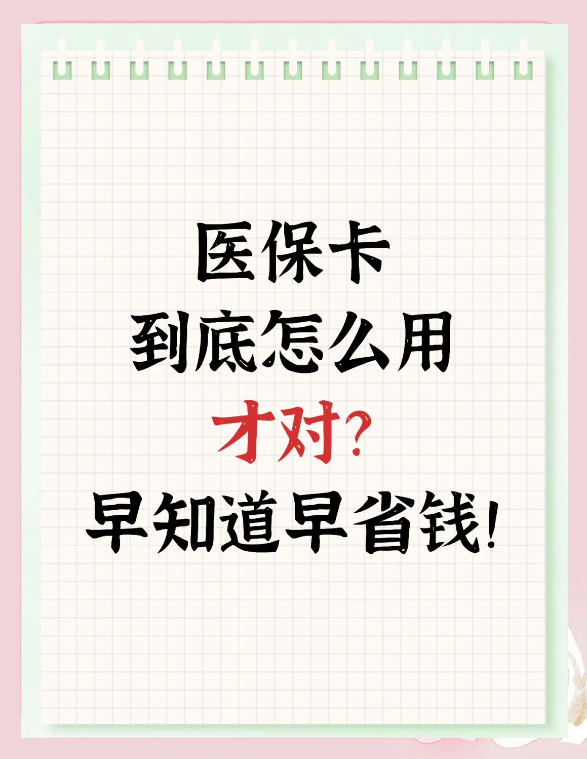 丽水上海急用钱套医保卡(上海急用钱套医保卡余额)