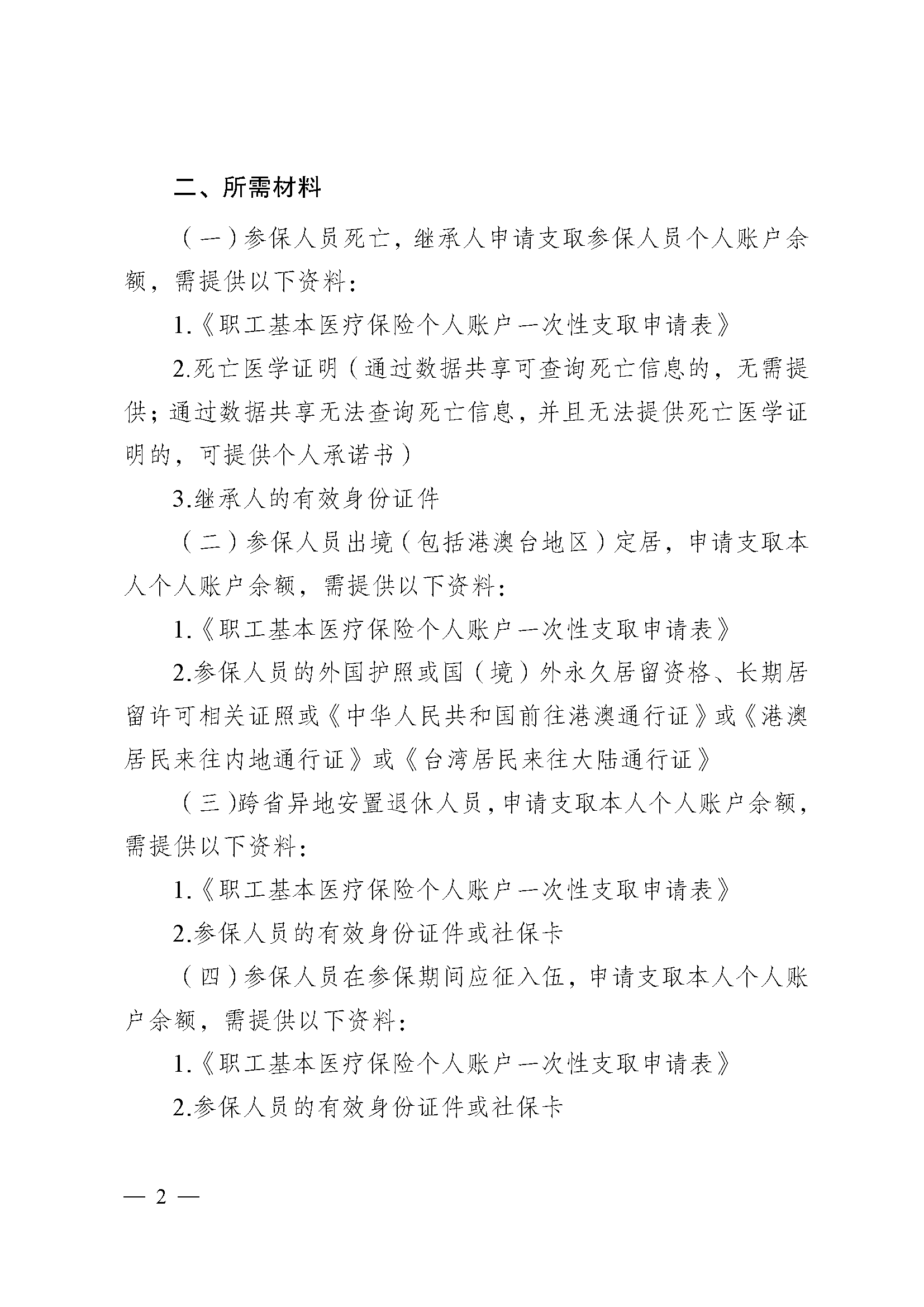 丽水医保提取代办(医保提取代办流程)