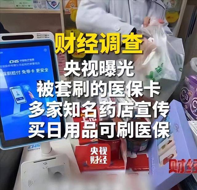 医保卡套现后果(医保卡的钱套现对医保有什么影响)