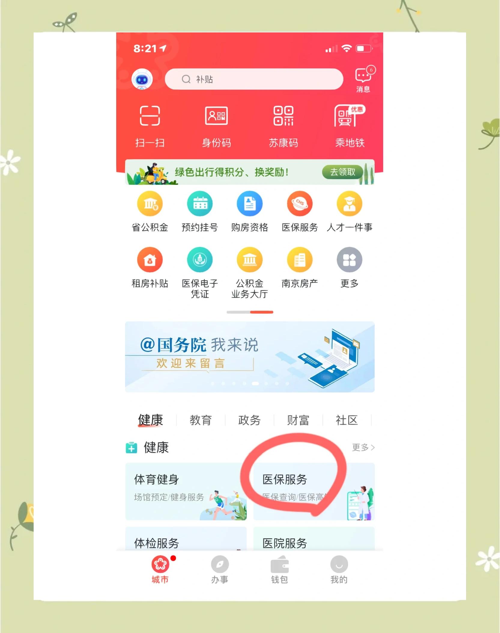丽水南京市医保中心(南京市医保中心电话24小时人工服务电话)