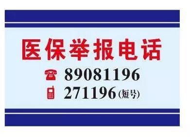 丽水医保客服电话(医保客服电话人工服务电话)