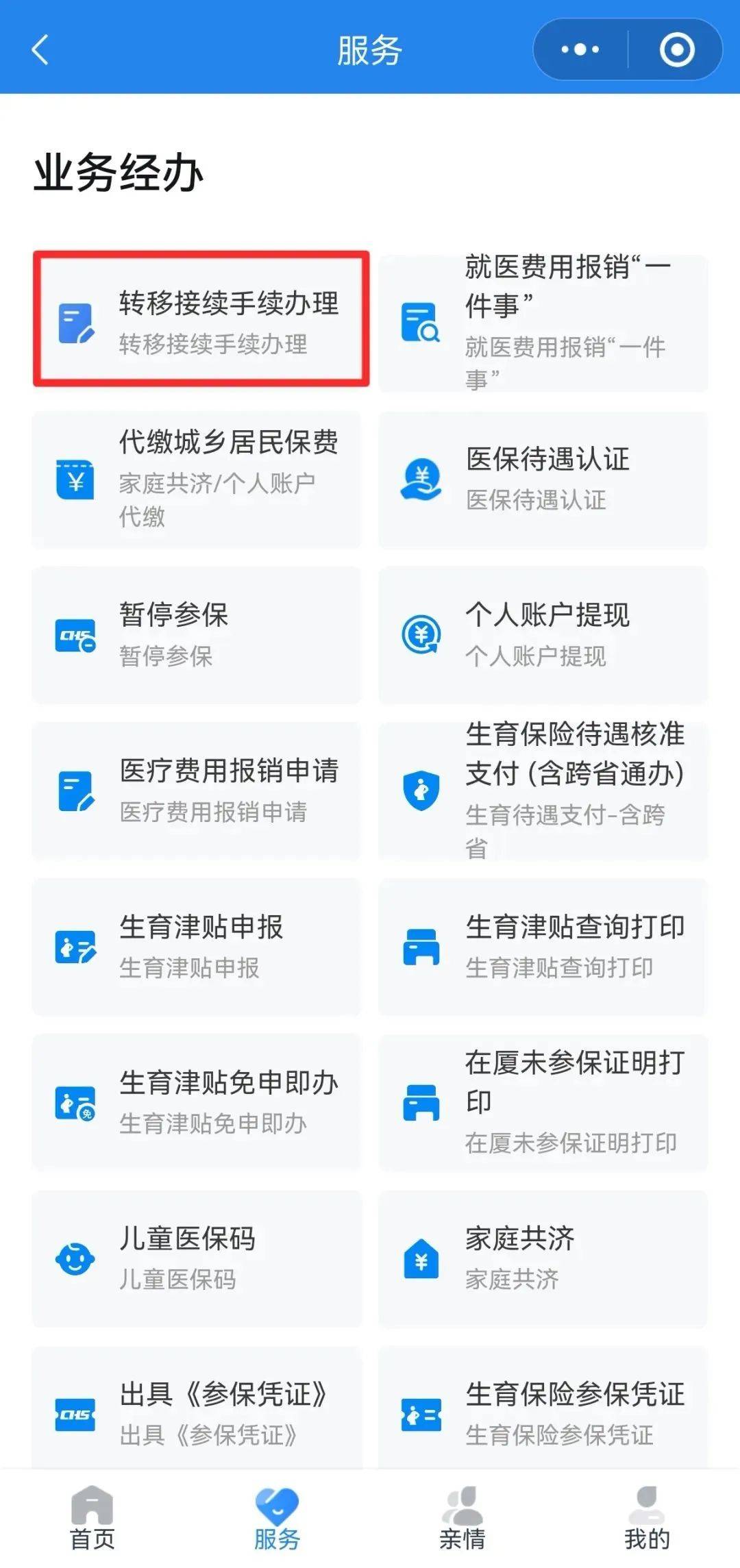 丽水异地医保转移(退休人员随子女异地医保转移)