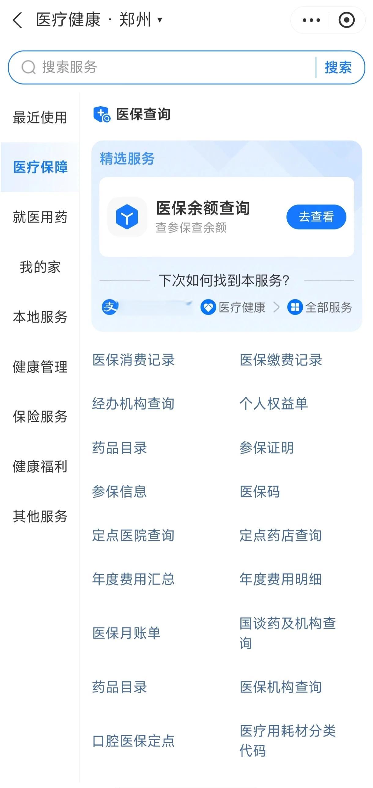 丽水国家医保服务平台app(国家医保服务平台app登录不了)