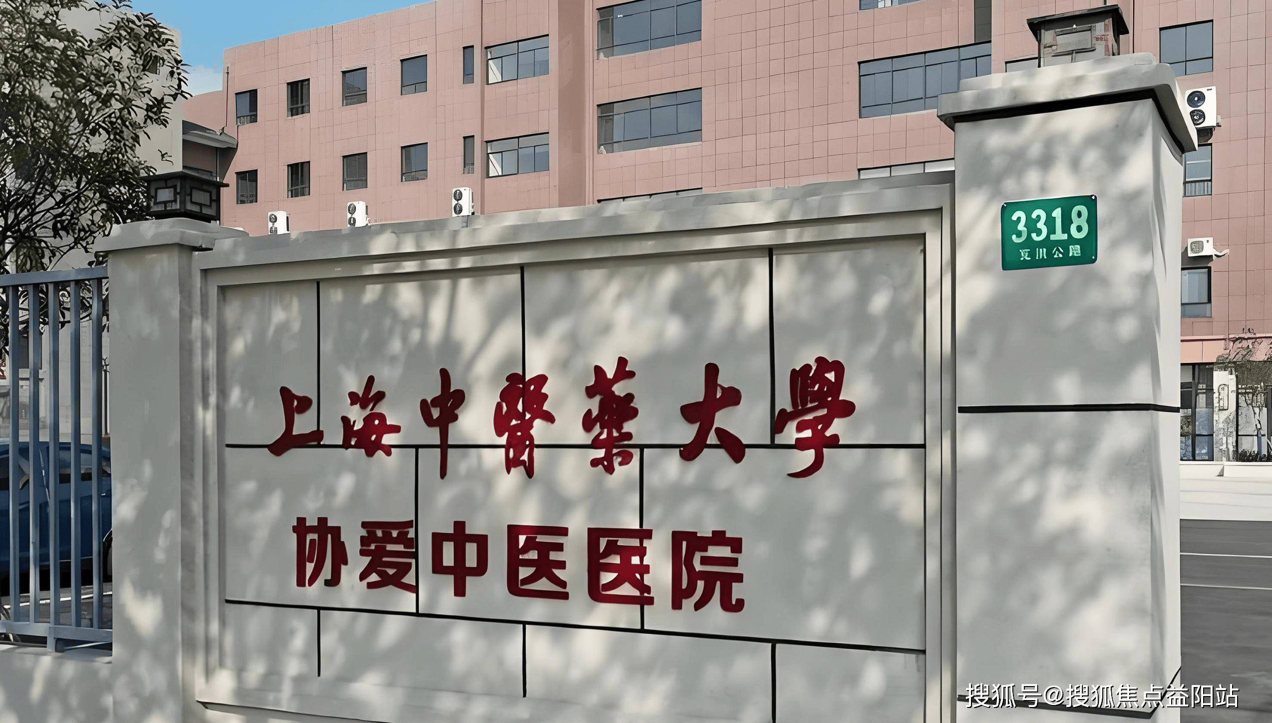 丽水上海医保定点医院(在上海医院看病外地医保怎么报销)