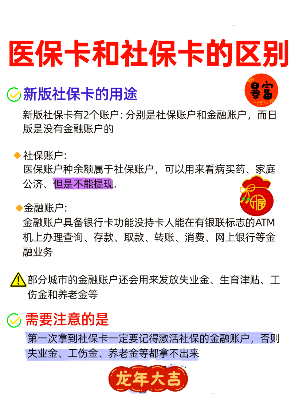 丽水社保跟医保有什么区别(社保医保怎么查询交了多少年)