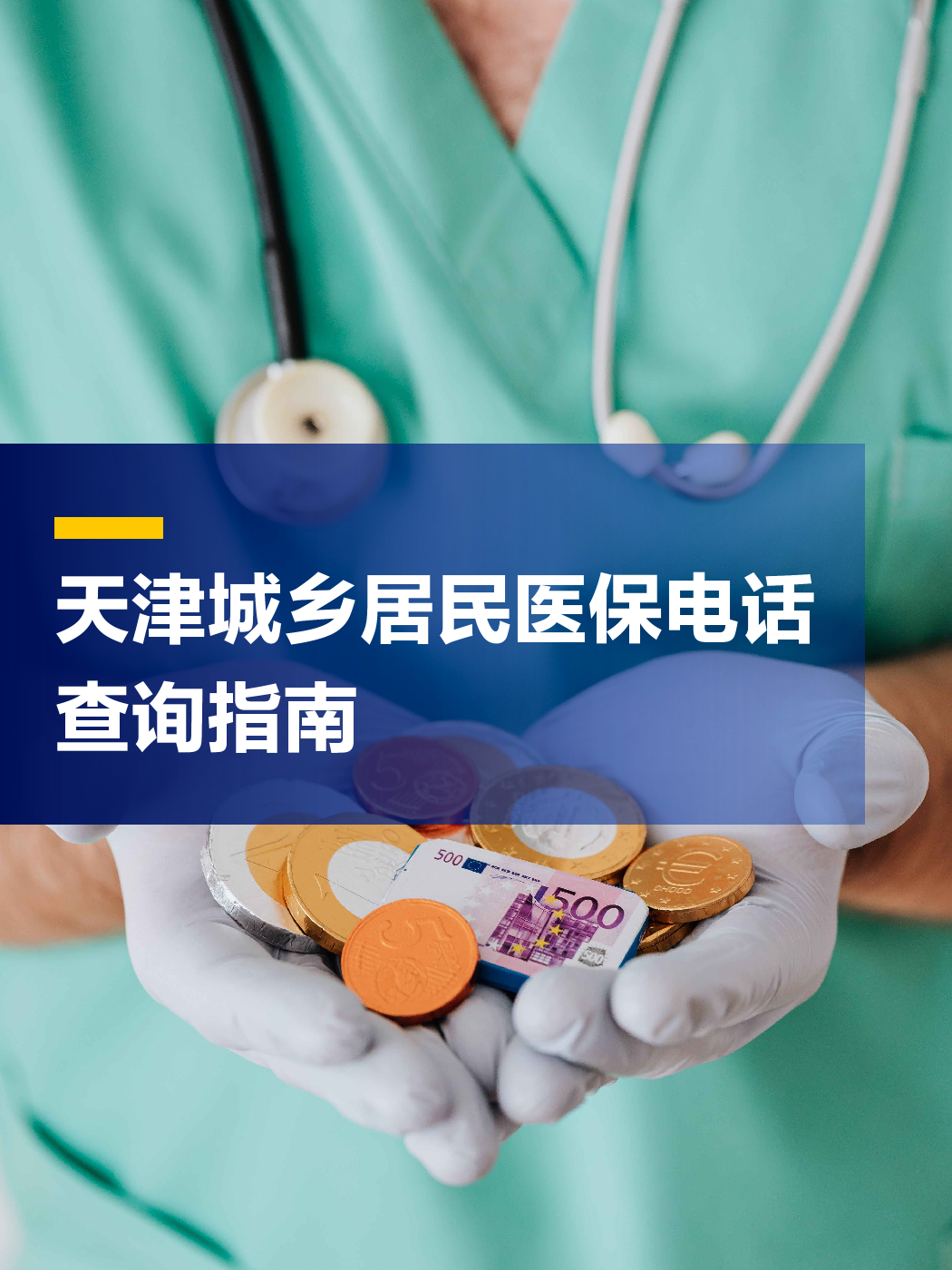 丽水医保中心电话(厦门医保中心电话)