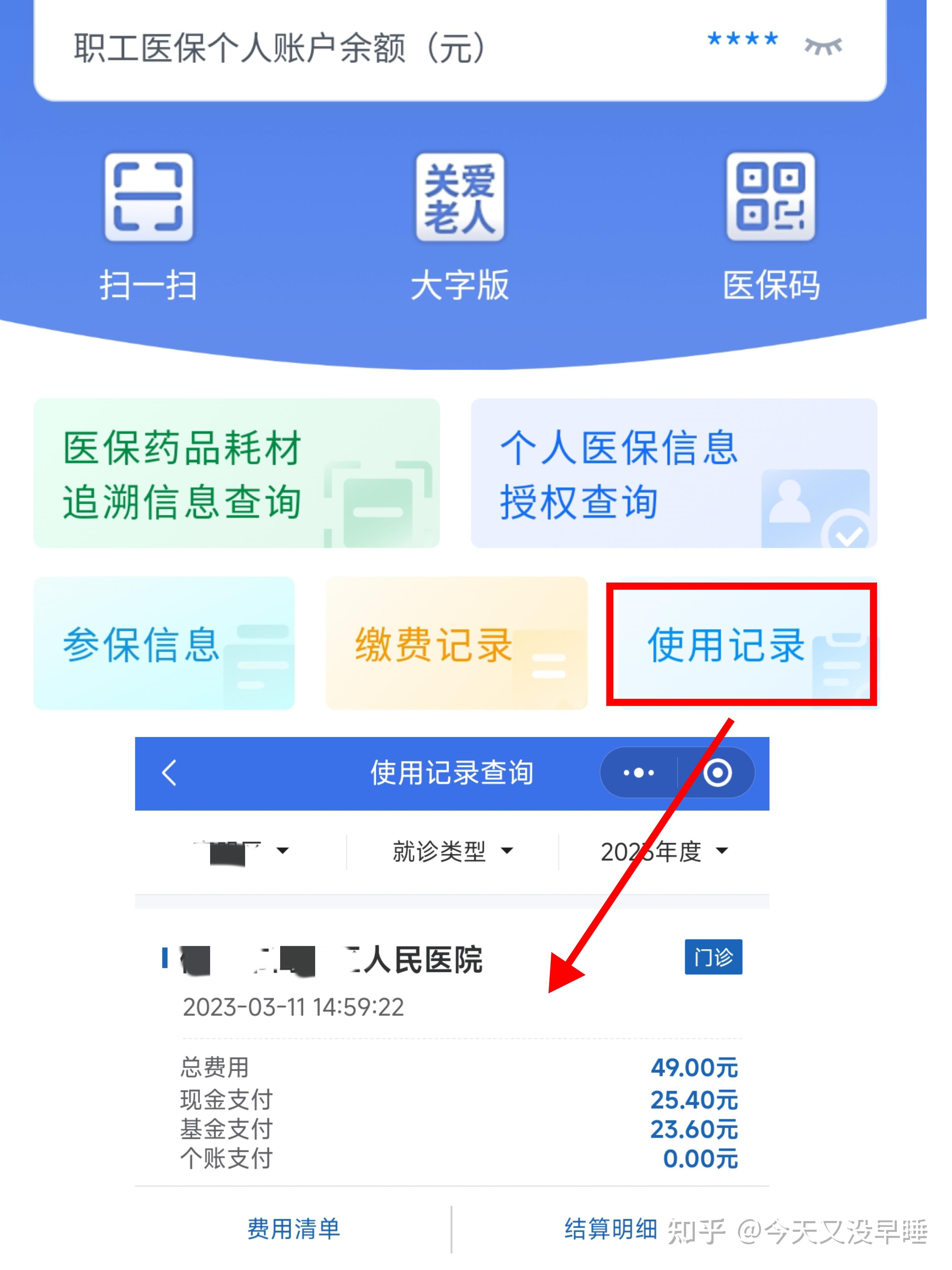 丽水武汉医保查询(武汉医保查询个人账户明细查询)