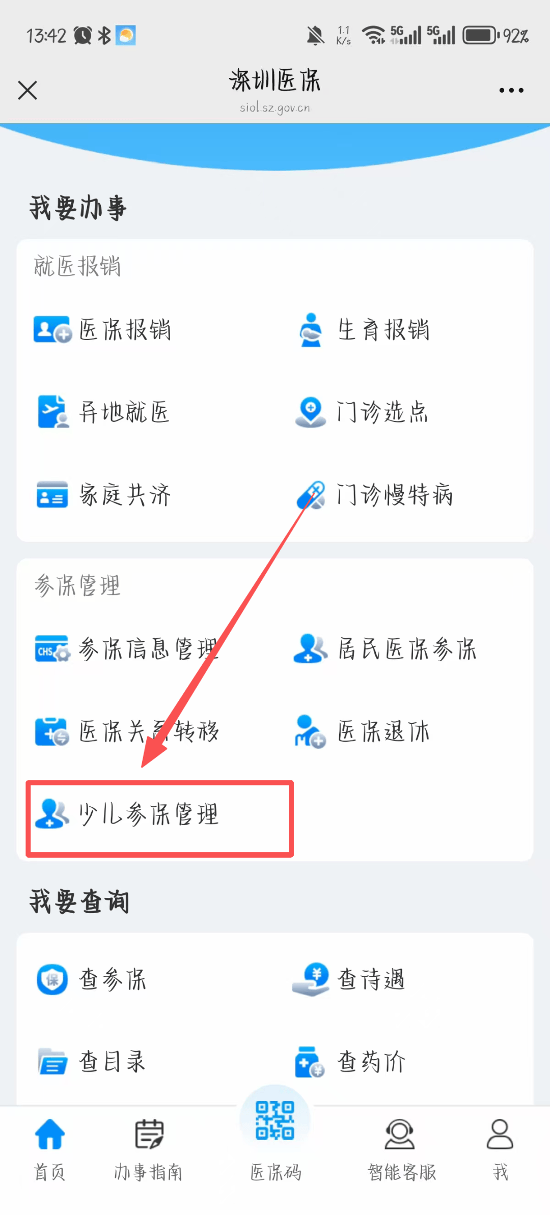 丽水深圳少儿医保网(2018深圳少儿医保网)