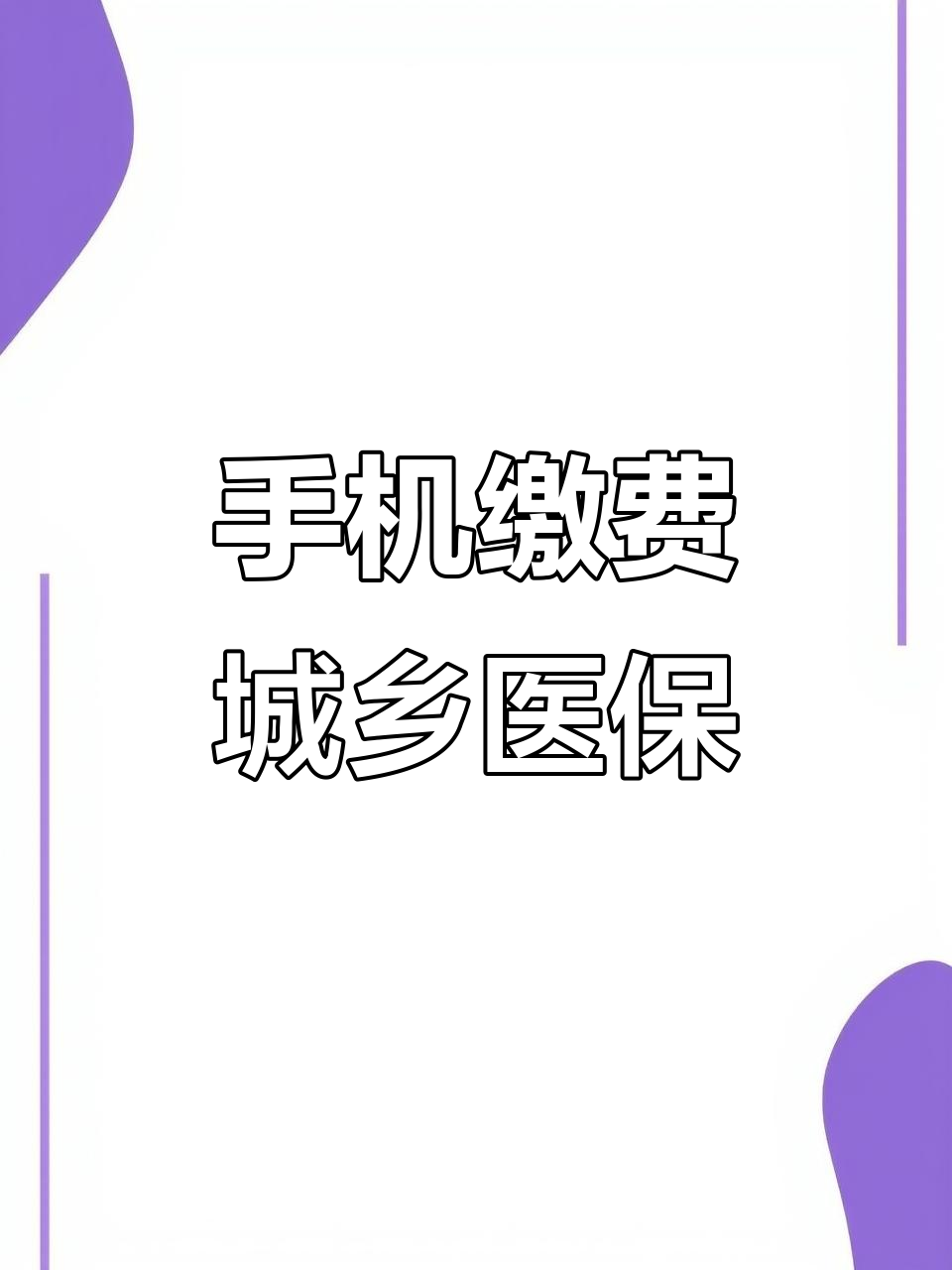 丽水城镇居民医保(城镇居民医保报销比例是多少)