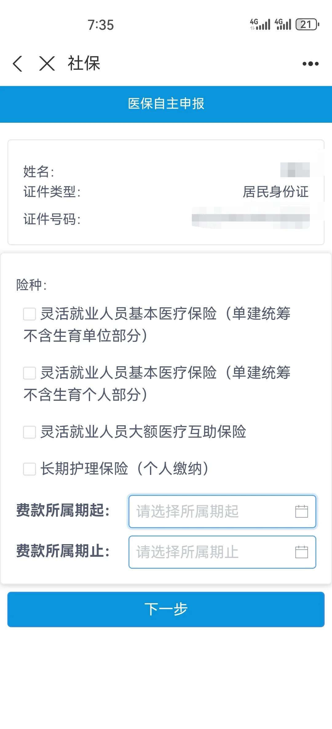 丽水灵活人员交医保划算不(2026年开始取消医保了吗)