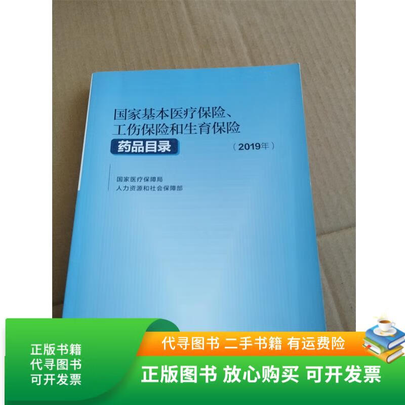 丽水2019医保目录(2019版医保目录什么时候开始执行)