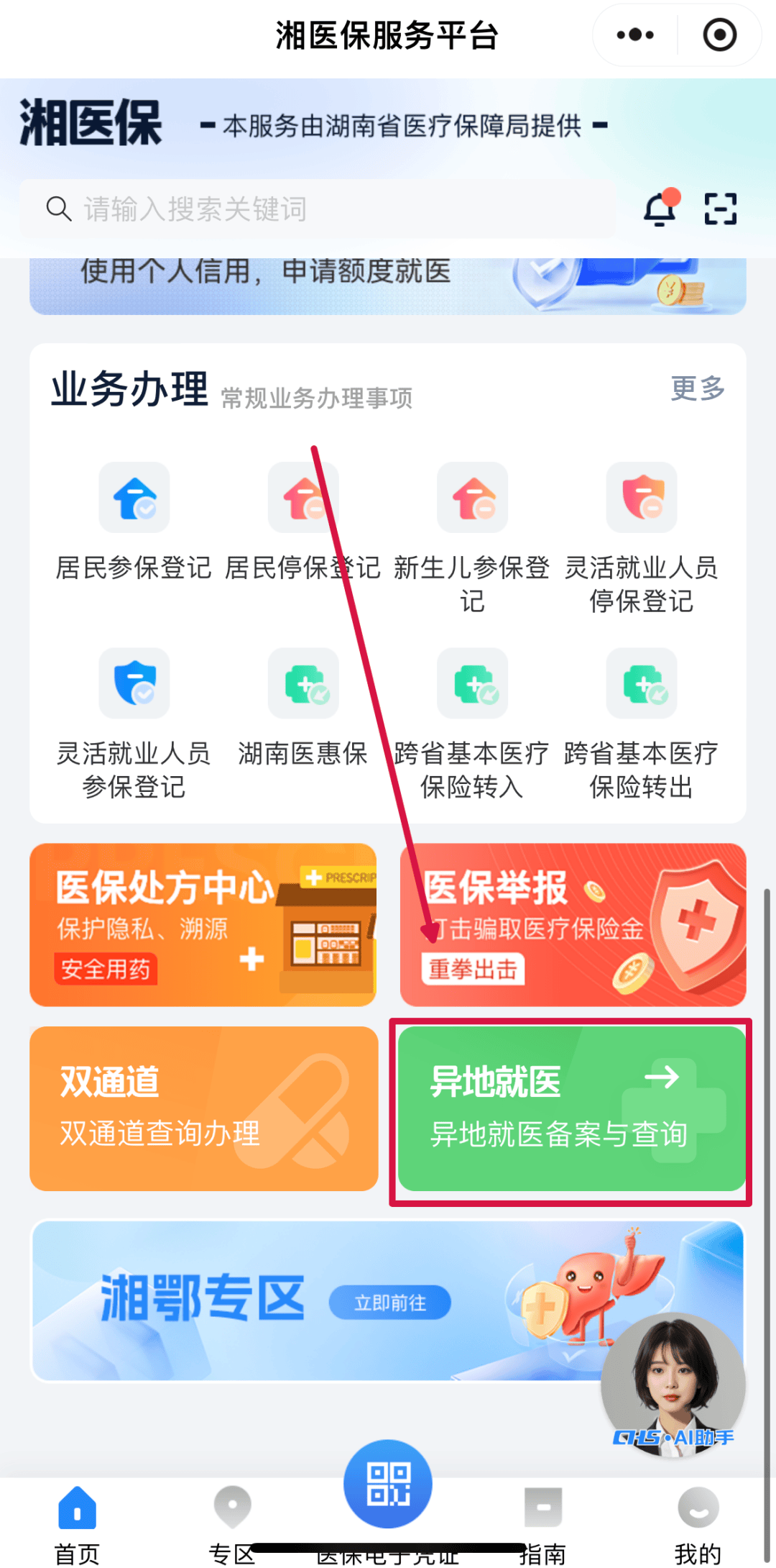 丽水医保异地就医(医保异地就医如何备案)