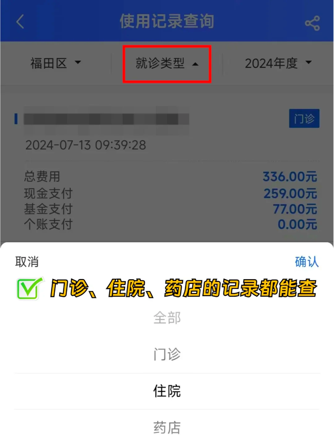 丽水医保查询系统(医保查询系统繁忙,请稍后)