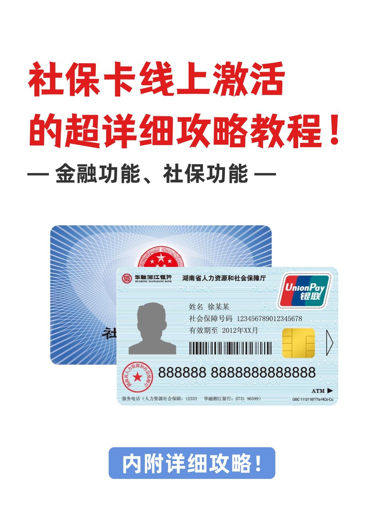 丽水社保卡医保卡(异地怎么激活社保卡医保卡)