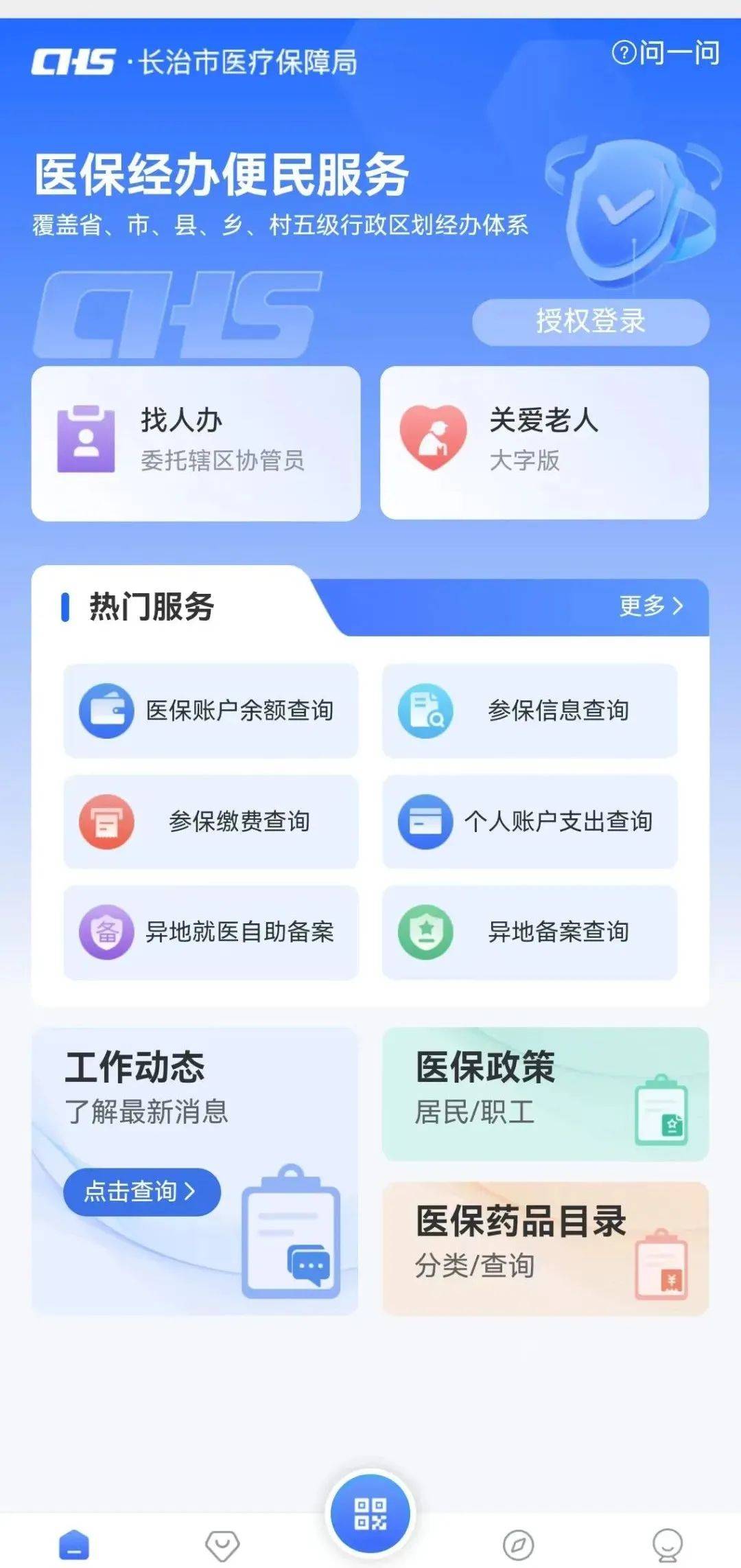 丽水国家医保服务平台app下载安装(国家医保服务平台app下载安装2026年)